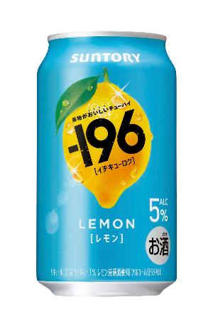 サントリーの「―196(イチキューロク)〈レモン〉」