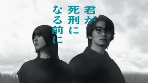 『君が死刑になる前に』キービジュアル（C）ytv