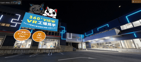 VR工場見学』3年ぶりのリニューアル！ 美しい画像と楽しい仕掛けで