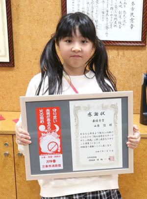 防火チラシに選ばれ、感謝状を受け取った山家悠さん=三条市東裏館3