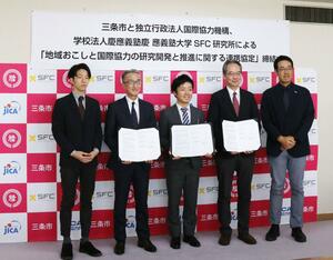三条市、JICA、慶応大学SFC研究所の連携協定の締結式=三条市役所