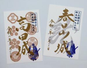 上越市が上杉謙信の生誕日に合わせて販売する特別版御城印