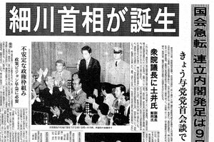1993年8月7日の新潟日報