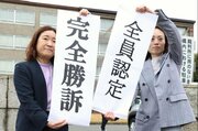 ［新潟水俣病8人全員認定］地裁判決、国の基準に再び異議　県・新潟市の審査「違法」と明確に否定　第2次行政訴訟
