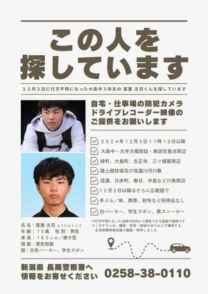 ドライブレコーダーや防犯カメラの映像提供を求めるチラシ