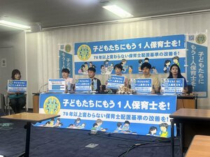 保育士の人手不足の懸念に関して、記者会見する民間団体＝６月３日、厚労省
