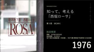 新潟市が制作した西堀ローサの歴史や利活用の課題を解説する動画