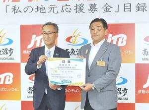 明治安田生命の「私の地元応援募金」目録贈呈式=南魚沼市役所