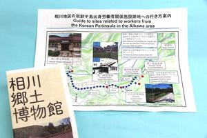 相川郷土博物館で、公開が始まった朝鮮半島出身労働者関連の展示に合わせ、来場者に配布される地図