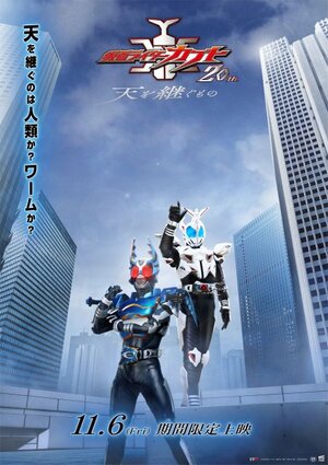 Vシネクスト『仮面ライダーカブト 20th 天を継ぐもの』ティザービジュアル（C）2026 石森プロ・バンダイ・東映ビデオ・東映（C）石森プロ・東映