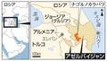 アゼルバイジャン・ナヒチェワン、ナゴルノカラバフ、アルメニアなど