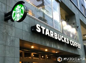 スターバックス (C)oricon ME inc.