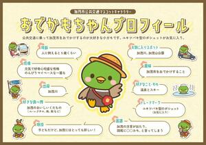 おでかもちゃんの公式プロフィール