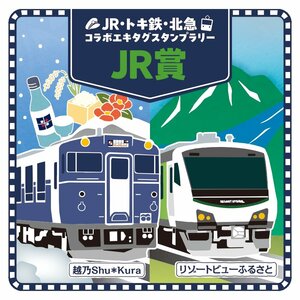 スタンプラリーで取得できる記念デジタルスタンプのイメージ画像