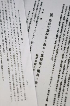 人体を使った異種輸血実験の報告のコピー(原本は国立国会図書館所蔵)