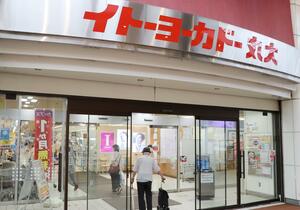 2025年1月26日の閉店が決まったイトーヨーカドー丸大新潟店=9月2日、新潟市中央区