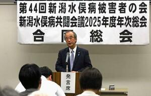 新潟水俣病の被害者らでつくる2団体の合同総会で、あいさつする新潟県の花角英世知事=15日午前、新潟市