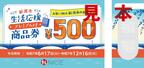 １７日から販売される「新潟市生活応援プレミアム付商品券」