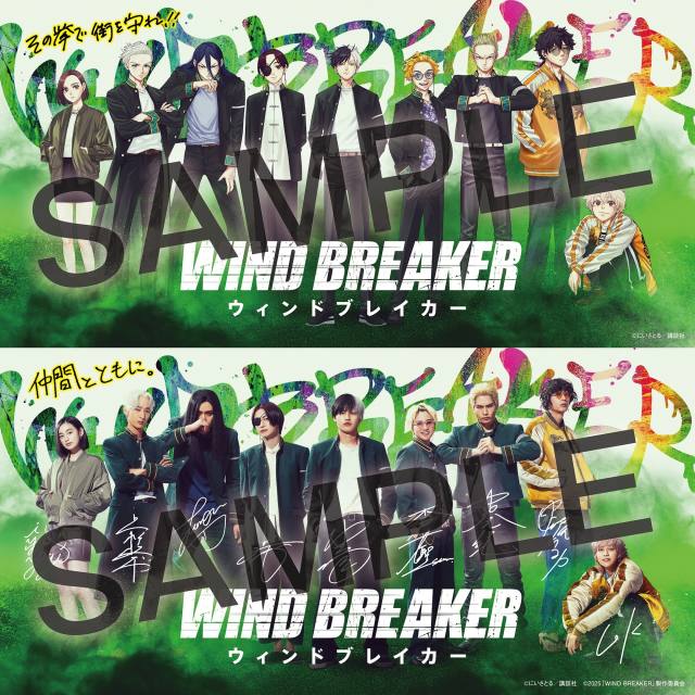 WIND BREAKER』入場者特典が決定 にいさとる描き下ろし×キャストサイン