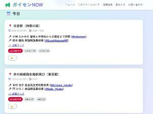 　衆院選の街頭演説の情報が掲載された「ガイセンＮＯＷ」の画面