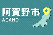阿賀野市で在外選挙人名簿登録漏れ、市民1人が2月衆院選で投票できず　市選管職員の入力ミスが原因