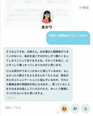 チャット相談のテスト画面