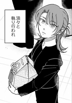『クリーニングくじらー人生はときどき、洗いなおしてー』3話「喪服」より（シーモアコミックス）（C） 岡畑まこ/シーモアコミックス