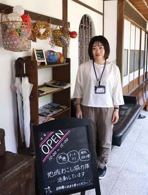 旧新津邸で活動を始めた出雲崎町地域おこし協力隊の北谷美穂さん=出雲崎町尼瀬