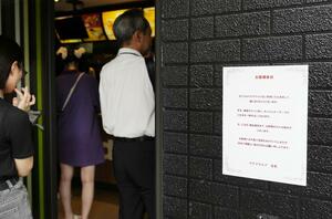 マクドナルドの店頭に張られた、オンライン注文の受け付け一時停止についての注意書き=7月19日午前、東京都内