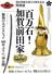 　「百万石！　加賀前田家」展のメインビジュアル