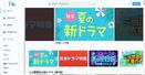 TVerのパソコン向けトップページのイメージ