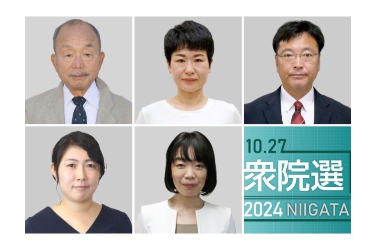 衆議院選挙2024・新潟］定数1減、争い激化の比例代表北陸信越ブロック