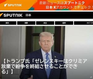 スプートニク日本のサイト