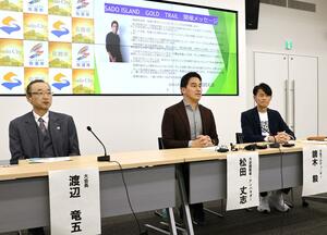 概要を発表する（左から）渡辺竜五市長、松田丈志さん、鏑木毅さん＝２６日、佐渡市役所