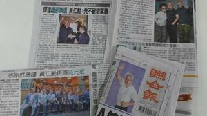 ジェンスン・フアン氏の動向を詳細に伝える台湾の地元各紙