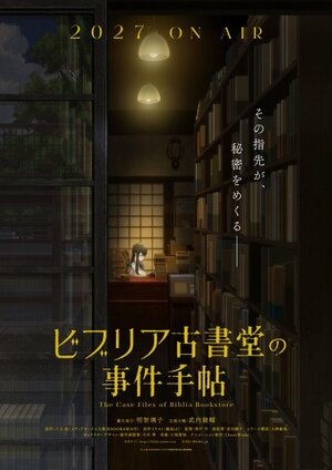 TVアニメ『ビブリア古書堂の事件手帖』ティザービジュアル