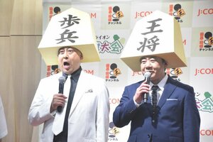 “将棋の駒”になって登場した錦鯉(左から)長谷川雅紀、渡辺隆(C)ORICON NewS inc.