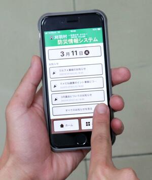 刈羽村が提供を始めた防災アプリの画面