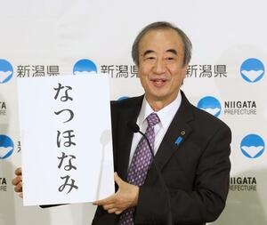 昨年１１月、県開発の極早生（ごくわせ）米の名前を発表する花角英世知事＝県庁