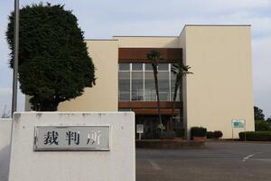 　水戸地裁下妻支部