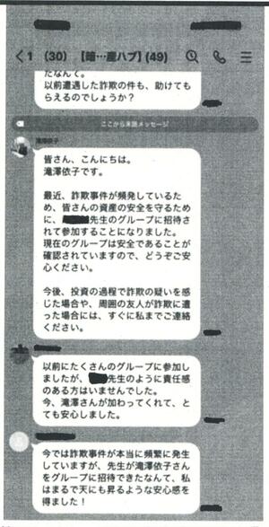 滝澤依子県警本部長をかたるなりすましアカウントが投稿したライングループの画面(県警提供)