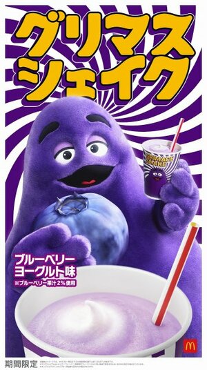 4月27日より限定発売「グリマスシェイク」