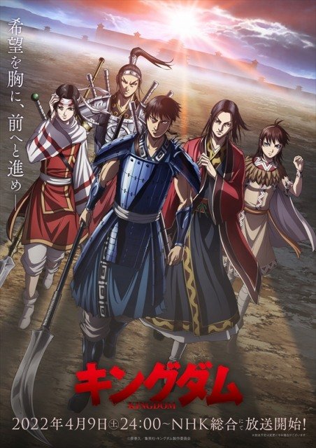 キングダム 第4シリーズ 4 9放送開始 メインビジュアル解禁で原作者 激動の展開が巻き起こる 新潟日報デジタルプラス