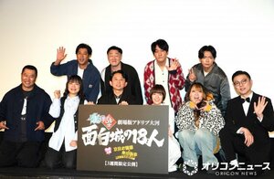 有吉の壁 劇場版アドリブ大河『面白城の18人』 同時上映～映画『京佳お嬢様と奥田執事～京佳お嬢様パリへ行く～』最速上映前夜祭イベントの模様 （C）ORICON NewS inc.