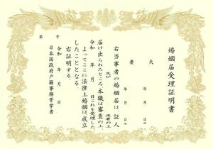 7日は無料で交付する婚姻届受理証明書の見本(糸魚川市提供)