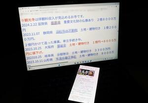 宗教法人の販売情報が載っている山本氏のウェブサイト