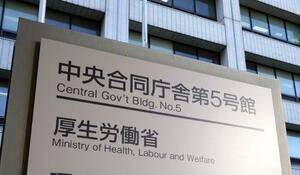 　厚生労働省＝東京・霞が関