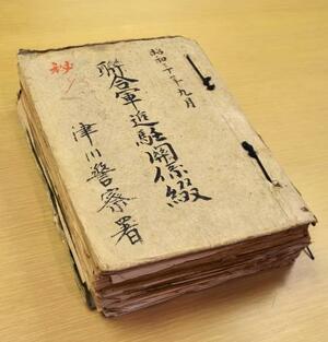 新潟県立文書館で見つかった「連合軍進駐関係綴」