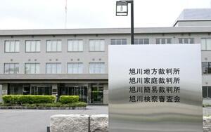 　旭川地裁