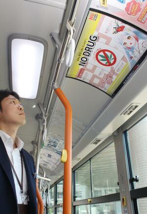 薬物の乱用防止を呼びかけるためバスの車内に張られたポスター=5月16日、新潟市中央区